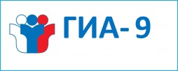 ГИА -9