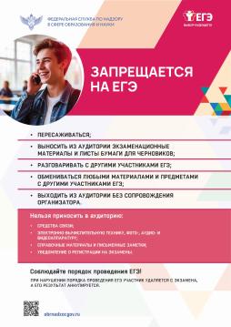 3-запрещается на ЕГЭ